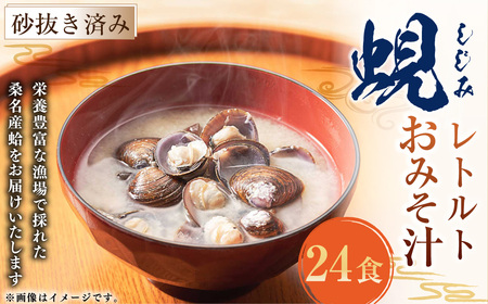 丸元水産 レトルト 蜆 おみそ汁 023-1637