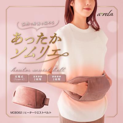 ふるさと納税 高槻市 ヒーターウエストベルト/MCB062