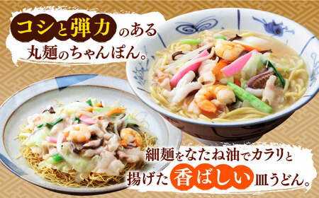 長崎 ちゃんぽん 皿うどん 詰合せセット 川崎 [SBI007]