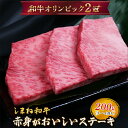 【ふるさと納税】 しまね和牛 ミニステーキ モモ 200g（3～4枚入り） 【黒毛和牛 もも肉 おすすめ 人気 冷凍 赤身 和牛オリンピック 肉質NO.1 送料無料 特産品 国産 牛肉 ギフト 贈答 お歳暮 お中元】