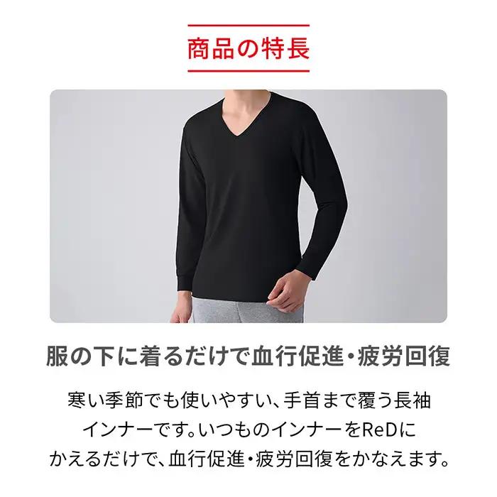 【男性用 Mサイズ ベージュ】ReDリカバリーウェア Vネックインナー長袖 疲労回復 血行促進 一般医療機器 バイタルテック