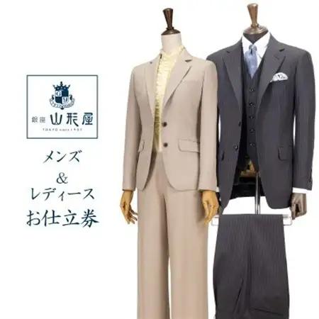 銀座山形屋のメンズ＆レディース　オーダー仕立券(120,000円分)【1372179】