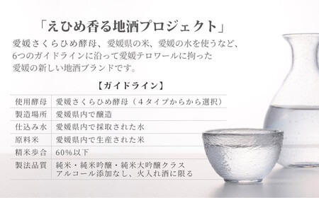 日本酒 清酒 酒仙栄光 Laugh with SAKE 純米吟醸 伊予しずく媛さくらひめ 720ml 愛媛さくらひめシリーズ 地酒