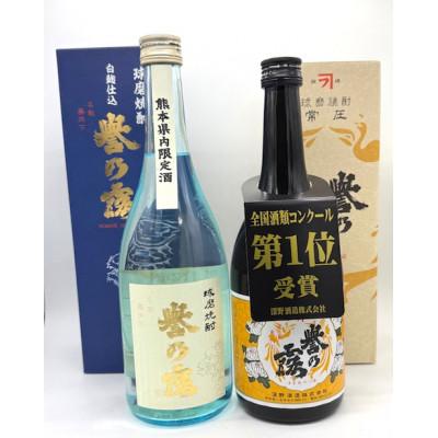 ふるさと納税 人吉市 白麹誉の露・黒麹飲み比べセット各720mlx1本