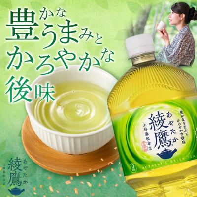 ふるさと納税 東海市 日本コカ・コーラ 綾鷹 緑茶 2L 6本 ペットボトル ケース |  | 01