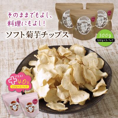 ふるさと納税 国東市 そのままでもよし、料理にもよし!ソフト菊芋チップス300g+40g_1935R