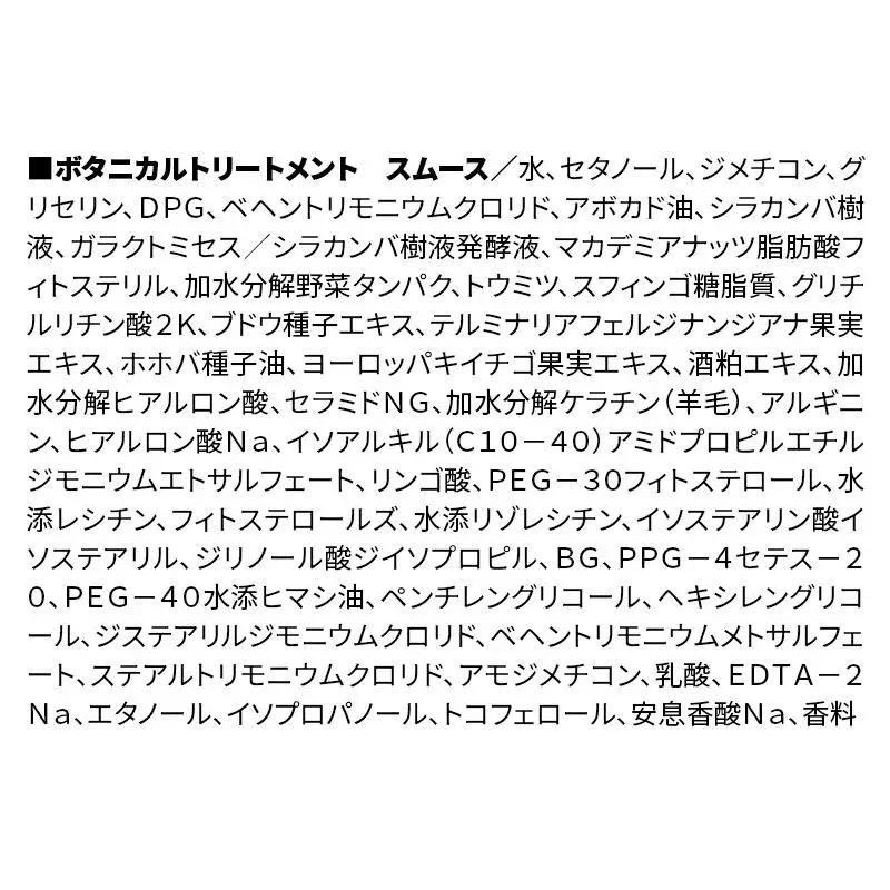 《訳あり》BOTANIST ボタニスト ボタニカル トリートメント 【スムース】（大容量詰替）2個