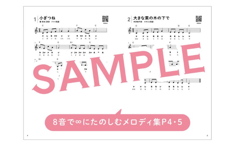 小さな楽器で演奏を楽しむ楽譜集 150曲×2冊 「ちいさな楽器のための楽譜集」＆「8音で∞にたのしむメロディ集」2冊セット メロディ 楽譜 鍵盤楽器 吹奏楽器 打楽器 音遊び楽器 ドレミシール お子様