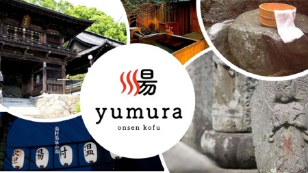 信玄の湯 湯村温泉　A5セットご利用券6枚