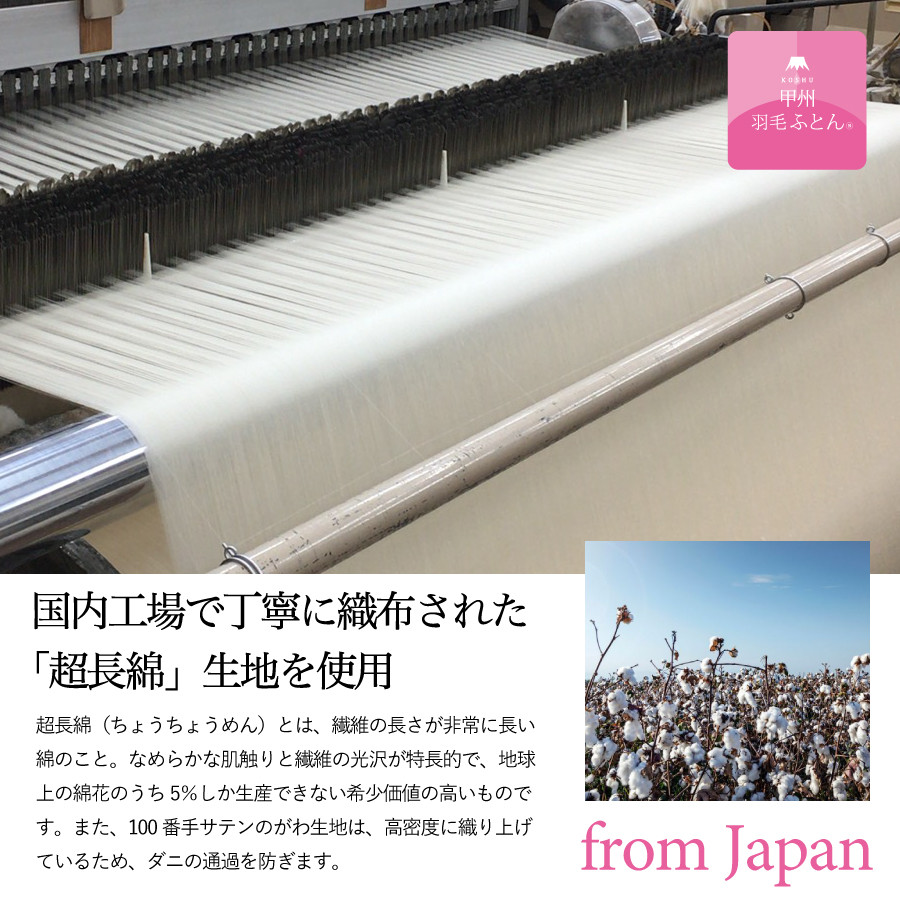 【甲州羽毛肌掛けふとん】ウクライナホワイトグース93%超長綿 ホワイト（セミダブル) ふとんカバー付 羽毛布団