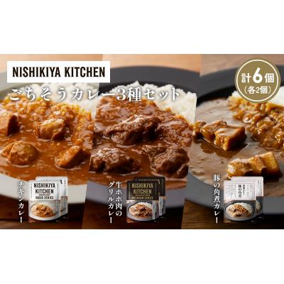 ふるさと納税 岩沼市 3種  レトルト カレー アソート(6)各2個 にしき [No.5704-1249] |  | 01