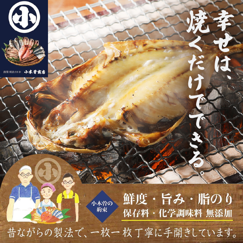 ＜小木曽商店＞　干物詰合せ＜Aセット＞