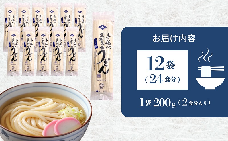 【 小豆島 】小豆島手延べさぬきうどん 24食分（12袋）化粧箱入り 贈答にも 讃岐うどん コシ 煮込みうどん 鍋 香川 ギフト 24人前