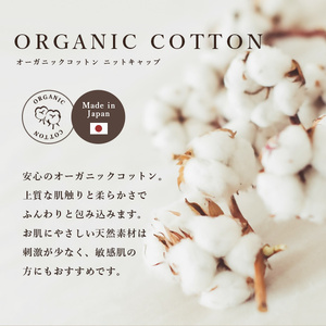 DH-001-3_オーガニックコットン１００％ニット帽【日本製　医療用　就寝用】：オリーブ