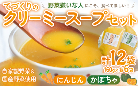 DK-01　栄養満点！障がいをもつ方々が心を込めて手作りする 野菜 の スープ 