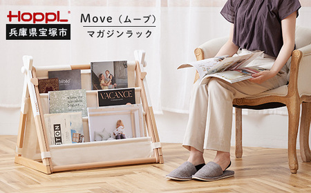 Move マガジンラックセット【グレー】