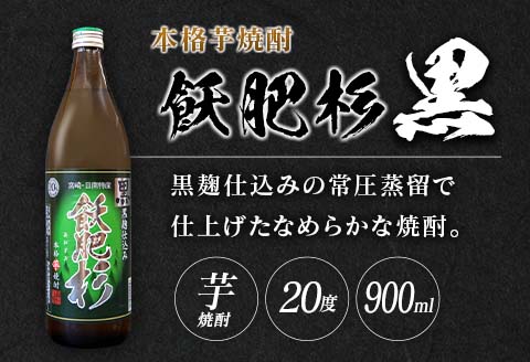 本格芋焼酎 飫肥杉 爽 黒 赤 合計4本 20度 お酒 アルコール 飲料 飲み物 国産 人気 おすすめ 井上酒造 飲み比べ 呑み比べ 宅呑み 家呑み 晩酌 地酒 おび杉 お取り寄せ グルメ 詰め合わせ