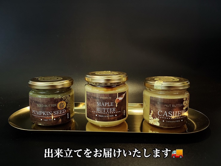 EG114_無塩・無糖カシューナッツバター＆メープルバター&パ