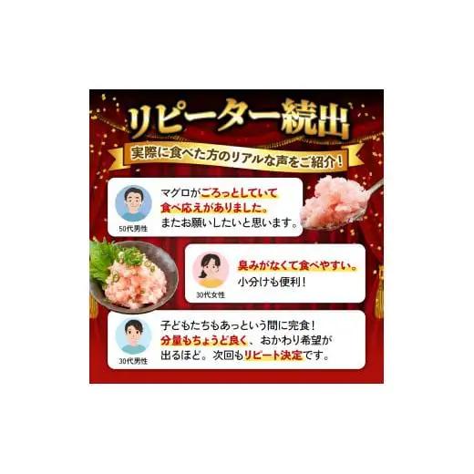 【ねぎとろ】土佐洋 ねぎとろ 240g TY050