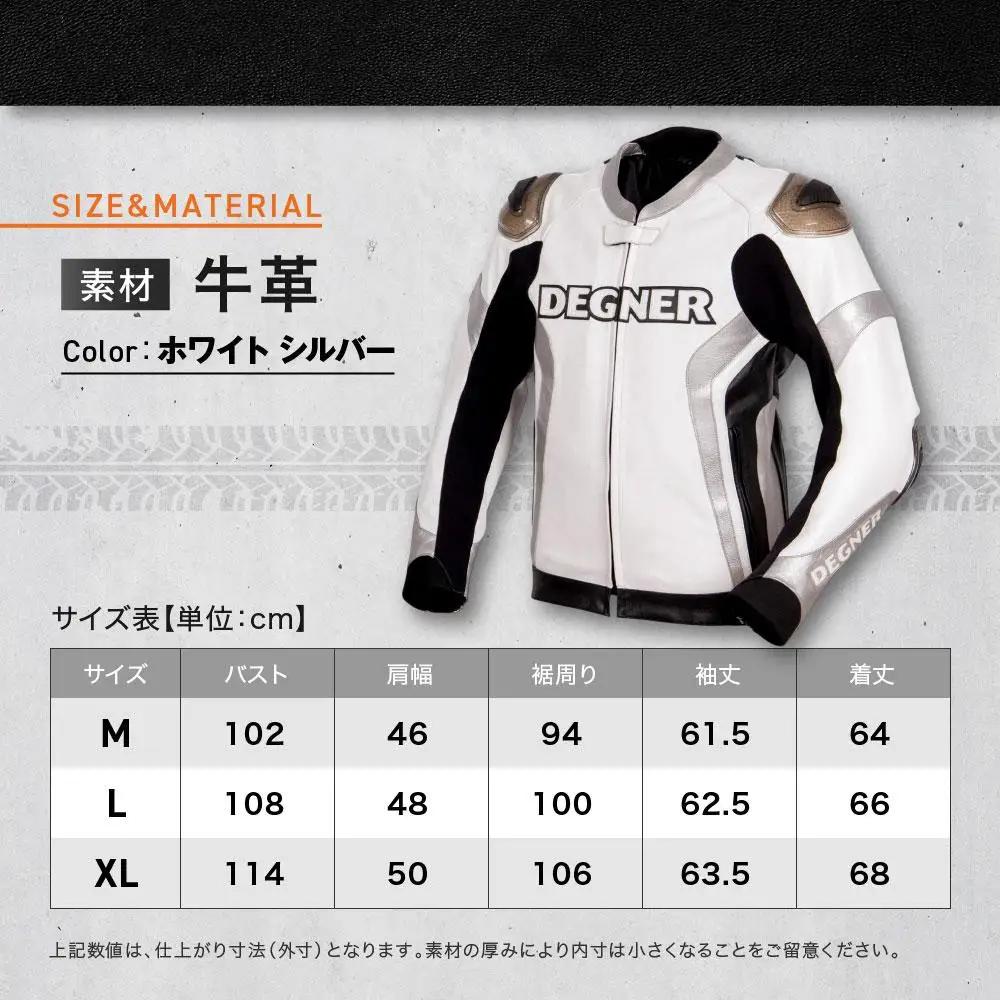 【デグナー】レーシングジャケット ホワイト-シルバー〈Lサイズ〉22WJ-6｜京都 バイクギア 人気ブランド レザーアイテム バイク
