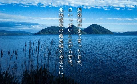 ◆ R5年産 定期便 3ヶ月 ◆JGAP認証【おぬきさん家のゆめぴりか】5kg≪北海道伊達産≫