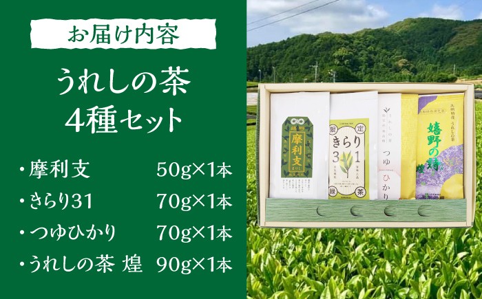 極上うれしの茶 飲み比べ4本セット /有限会社 原製茶園 [UEJ004] 茶 お茶 茶葉 日本茶 緑茶 煎茶