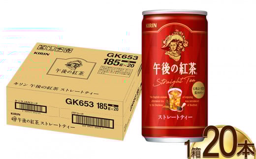 キリン午後の紅茶 ストレートティー 185g缶×20本 |  ディンブラ 茶 華やか 香り 飲み物 飲料 栃木県 下野市 送料無料