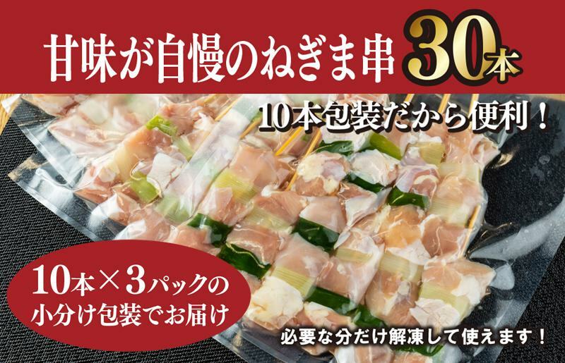 焼き鳥 ねぎま 串 30本 合計 900g（30g×30本） 焼鳥 もも バーベキュー BBQ 惣菜 小分け 鶏肉 お肉 国産 簡単 調理 おつまみ 099H2753_イメージ2