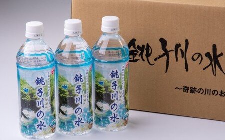 銚子川の水 500ml(24本入) 銚子川の写真集『青の川』1冊【B42】
