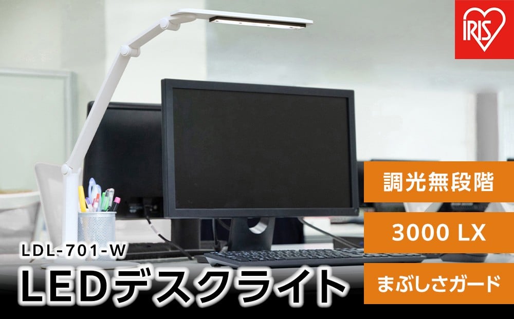 
LEDデスクライト 701ベースタイプLDL-701-W

