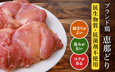 【3回定期便】【冷凍】 恵那どり もも肉 小分け 8枚 セット (約2kg) [TEZ002] もも肉 小分け