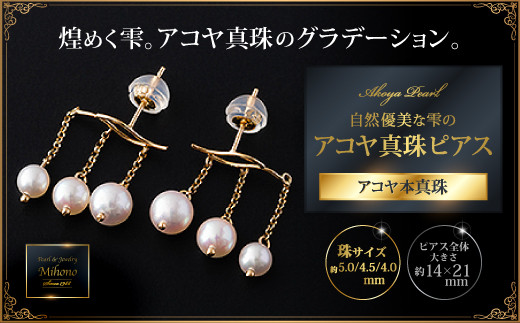 
                  自然優美な雫のアコヤ真珠ピアス：C160-007
                