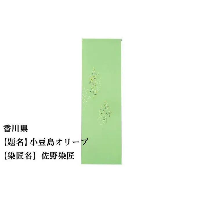 【47都道府県着物応援プロジェクト】 香川県 京手描友禅 付下げ着尺