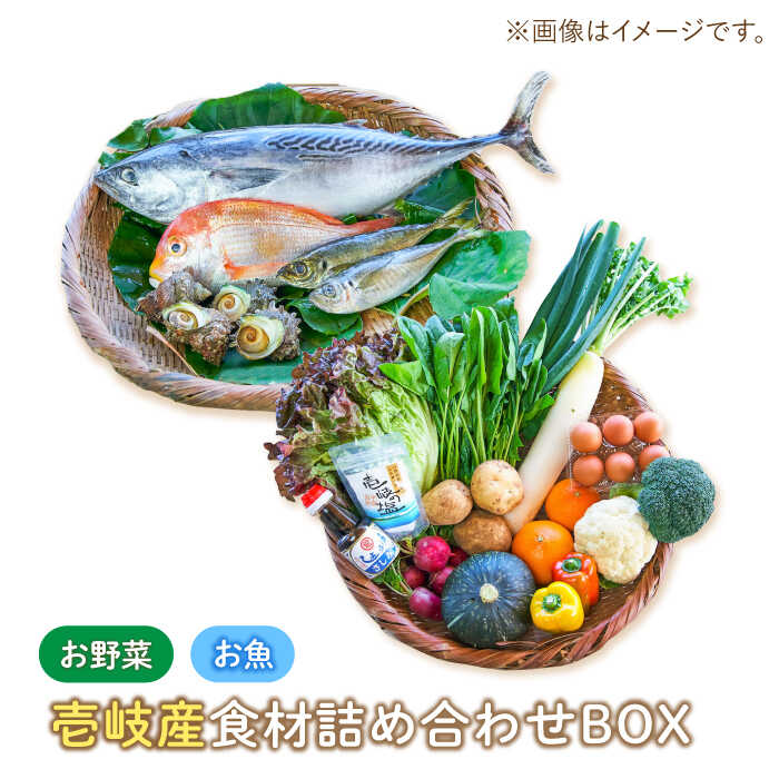 【ふるさと納税】壱岐産食材詰め合わせBOX「野菜と魚」 [JBF012] 詰め合わせ セット 野菜 魚 鮮魚 旬 42000 42000円 冷蔵配送