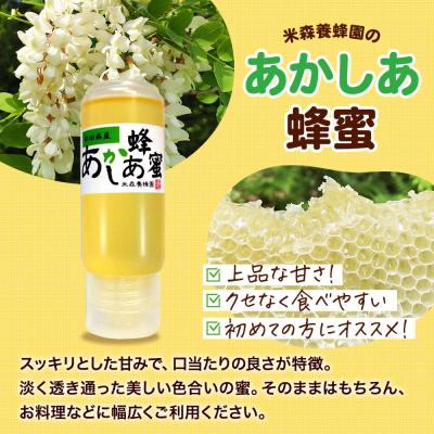 ふるさと納税 八峰町 秋田県産はちみつ 200g×3本(あかしあ /いたち萩/りんご各1本)|16_ynm-090301d |  | 02