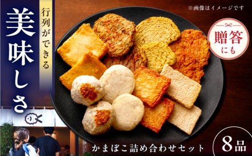 かまぼこ カマボコ 蒲鉾 練り物 ねりもの 加工品 おつまみ おかず セット 食べ比べ 詰合せ 詰め合わせ 冷蔵 
