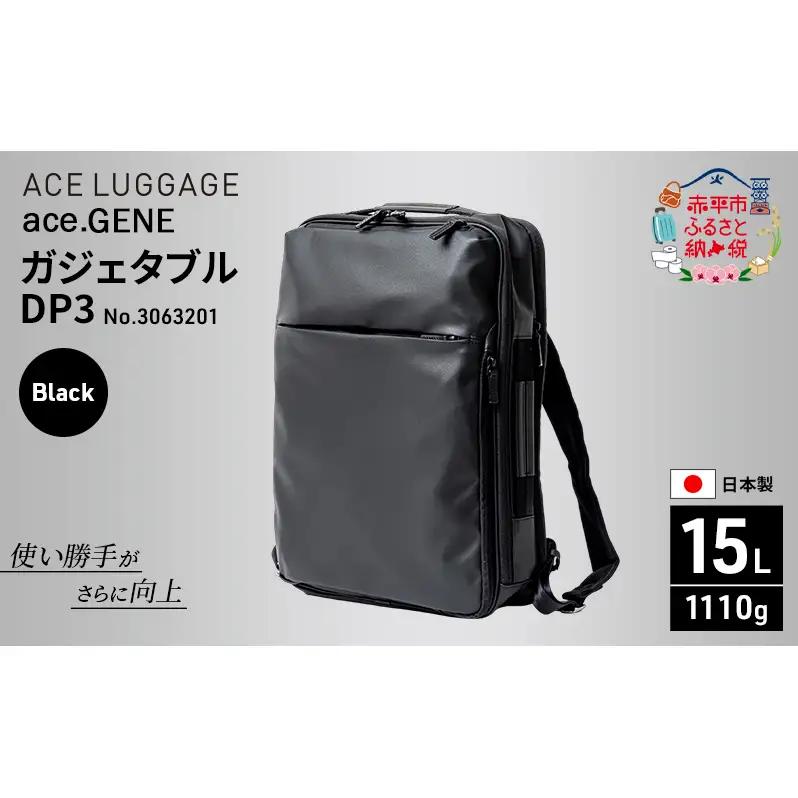 ビジネスバッグ エースガジェタブルDP3ブラック ビジネスバッグ【15L】