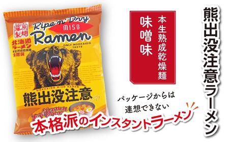 熊出没注意ラーメン（味噌）20袋
