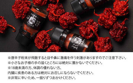 キャロライナリーパー 超激辛一味唐辛子 4g×2個セット(計8g) キャロライナリーパー 唐辛子 調味料 一味唐辛子 国産 香り 大阪府高槻市/末延農園HARA[AOBE001]