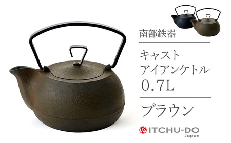 鉄分補給に最適 南部鉄器【鉄瓶】キャストアイアンケトル0.7L【直火対応】【IH200V対応】（全2色） ブラック