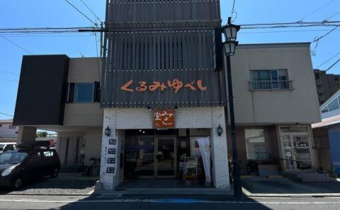 【みよし堂】ゆべし詰合せ 24個入