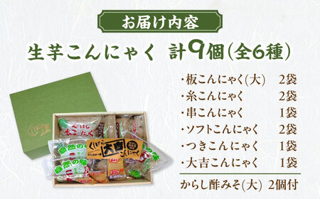 こんにゃく芋100%！手づくり「くしはらこんにゃく」セット / こんにゃく 蒟蒻 板こんにゃく 糸こんにゃく こんにゃく こんにゃく こんにゃく / 恵那市 / くしはらの里 [AUBH001]