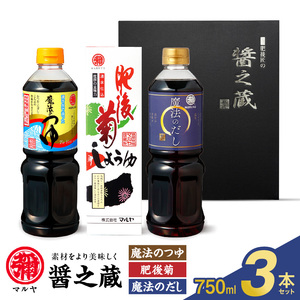 マルヤ醤の蔵【阿蘇】3本セット _U94-0007