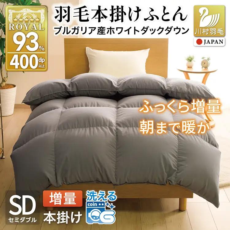 【冬用】洗える 羽毛布団 セミダブル 本掛け 増量 ホワイトダックダウン93％ 1.4kg グレー 無地