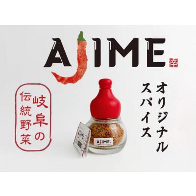 ふるさと納税 恵那市 LGASIA (ルガシア) オリジナルスパイスAJIME 15g×6本