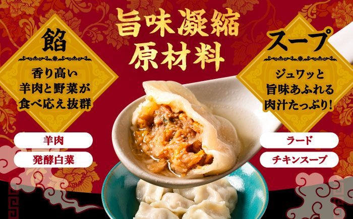 北海道産 羊肉 水餃子 25個×2 《足寄町》【石田めん羊牧場】[BEAD020]