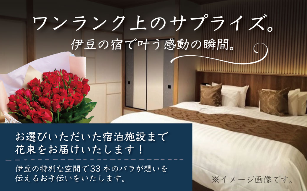 プロポーズ赤バラ　33本　市内宿泊施設お届け　あきつフルール [061-001]