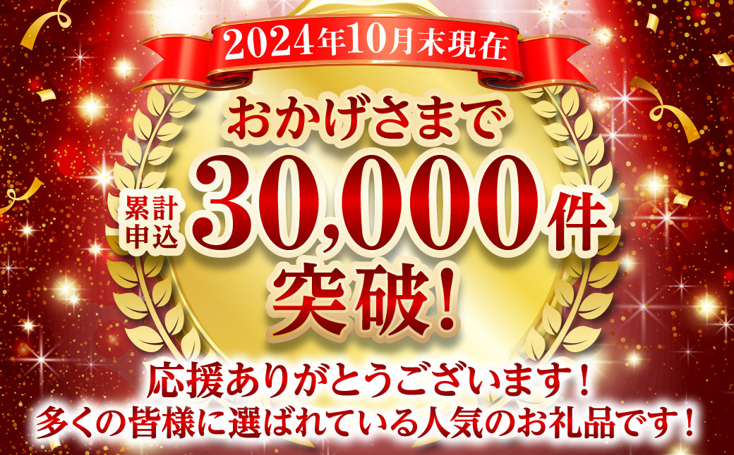 累計申込27,000件突破！多くの皆様に選ばれている人気のお礼品です！