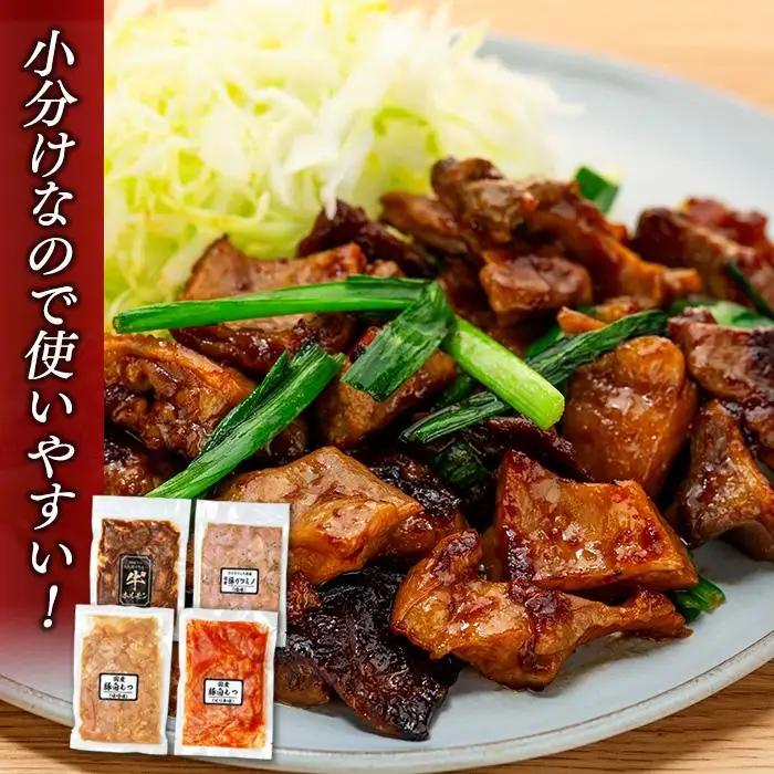 ホルモン詰合せ　４種類　４セット　計2920g