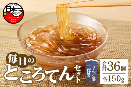 ところてん セット 36個 伊豆須崎産 寒天 伊豆 下田 西林商店